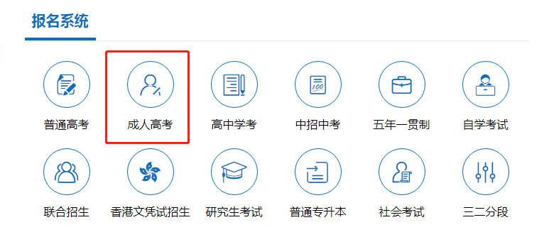2025年广东成考报考流程