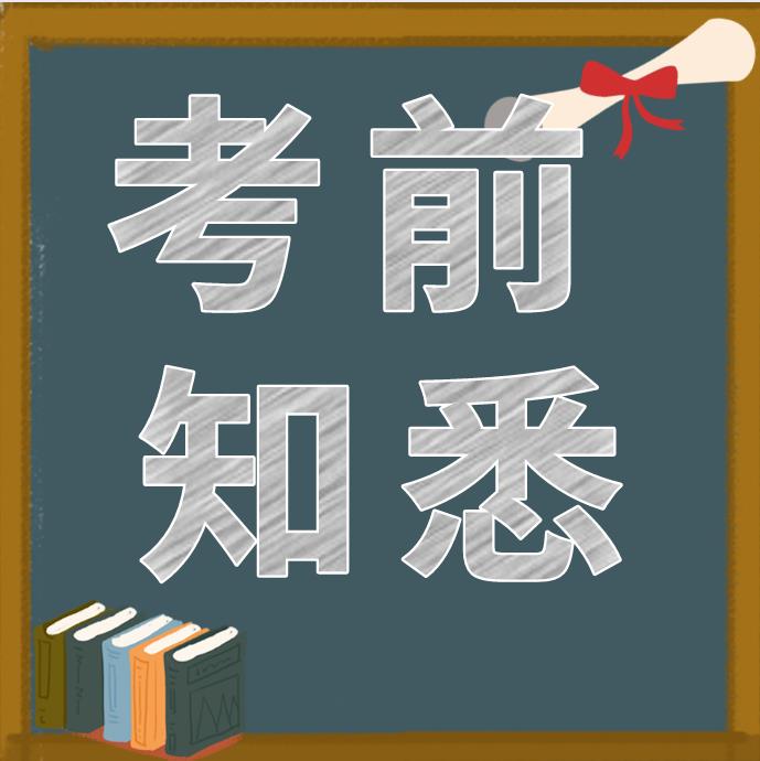 广东成人高考报考前要了解的相关信息
