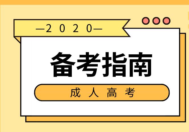 广东成人高考英语题型分析！