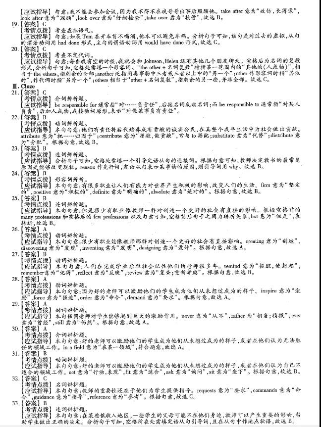 2020年广东成人高考专升本《英语》真题及答案解析