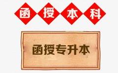 广东函授专升本算第一学历吗？