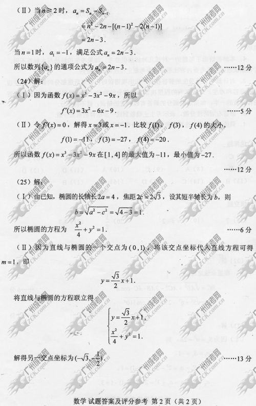 广东省成人高考2014年统一考试数学真题B卷参考答案