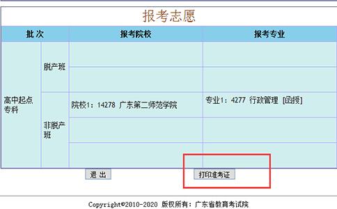 2018年河源成人高考准考证打印