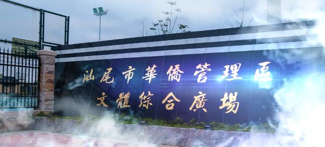 2020年广东省汕尾市【华侨管理区】成人高考报名方式与时间(图1)